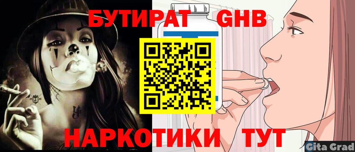 Каспийск  БУТИРАТ бутик  Вход с VPN 