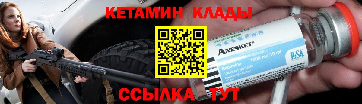 КЕТАМИН ketamine Каспийск